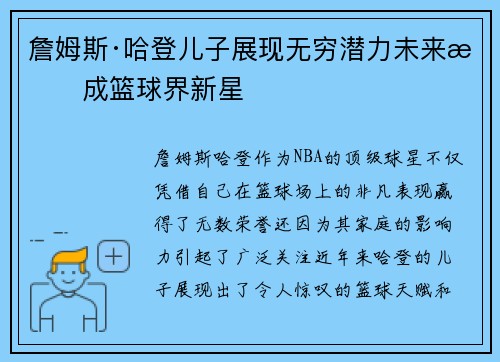 詹姆斯·哈登儿子展现无穷潜力未来或成篮球界新星 詹姆斯·哈登儿子展现无穷潜力未来或成篮球界新星
