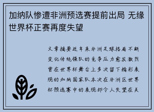 加纳队惨遭非洲预选赛提前出局 无缘世界杯正赛再度失望 加纳队惨遭非洲预选赛提前出局 无缘世界杯正赛再度失望