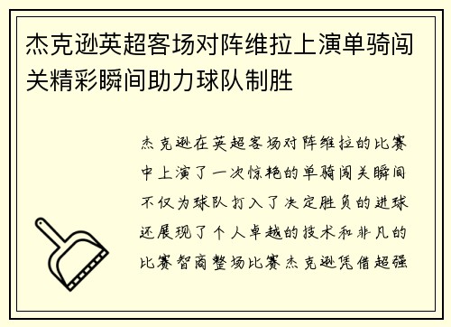 杰克逊英超客场对阵维拉上演单骑闯关精彩瞬间助力球队制胜 杰克逊英超客场对阵维拉上演单骑闯关精彩瞬间助力球队制胜