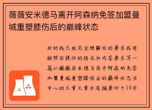 薇薇安米德马离开阿森纳免签加盟曼城重塑膝伤后的巅峰状态 薇薇安米德马离开阿森纳免签加盟曼城重塑膝伤后的巅峰状态
